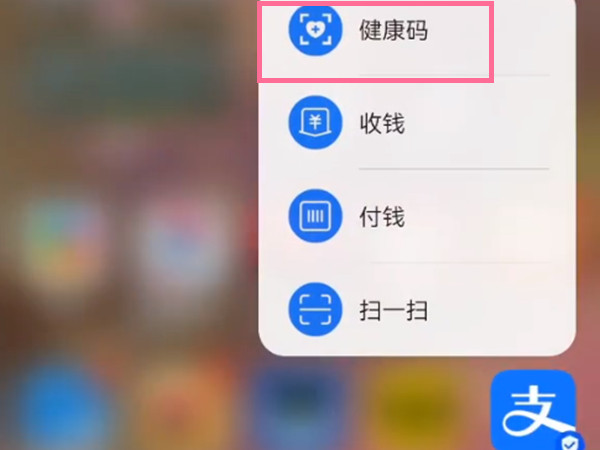 华为手机支付宝健康码怎么添加到桌面