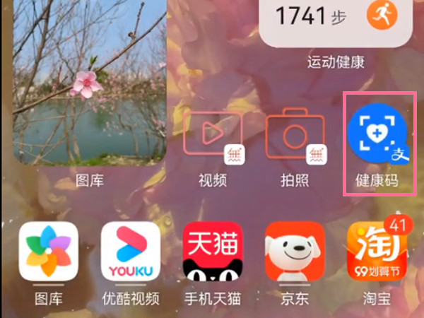 华为手机支付宝健康码怎么添加到桌面