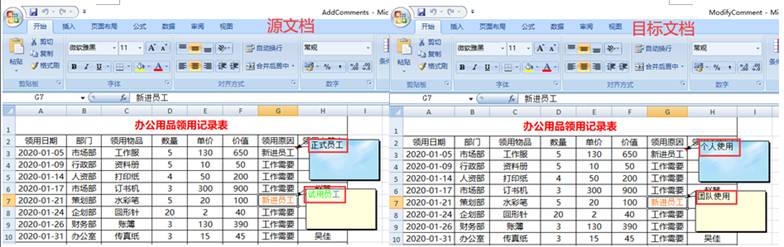 Java 添加、修改、读取、复制、删除Excel批注的实现