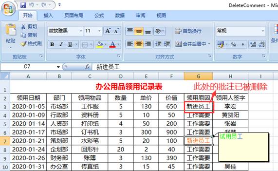 Java 添加、修改、读取、复制、删除Excel批注的实现