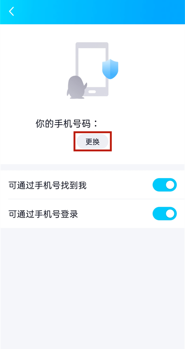 qq绑定的手机号怎么解绑