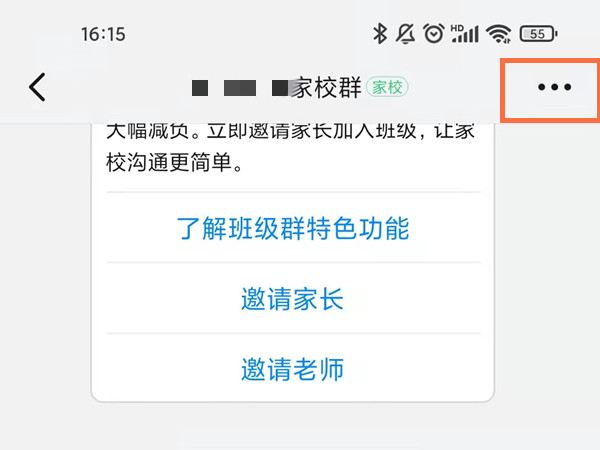 钉钉班级群怎么改家长身份