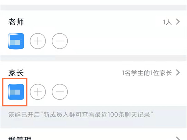 钉钉班级群怎么改家长身份