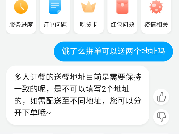 饿了么拼单可以送两个地址吗