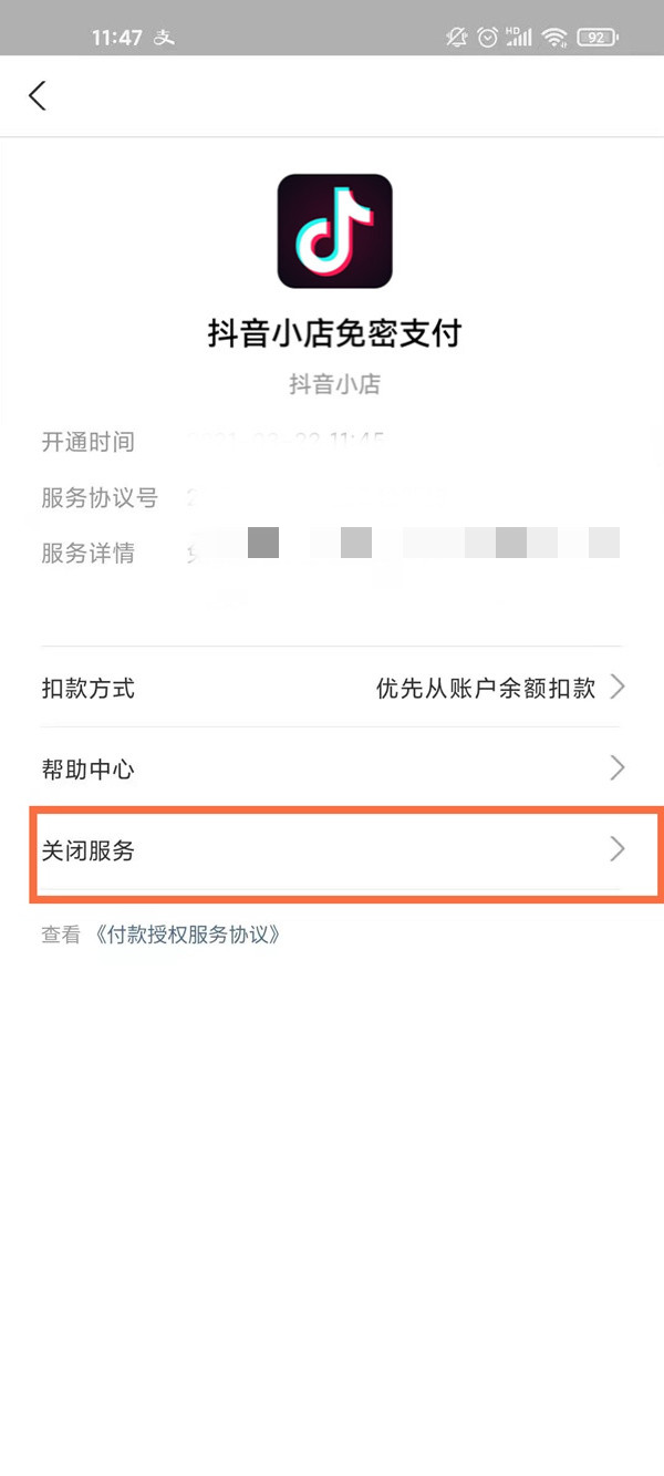 抖音小额免密支付怎么取消