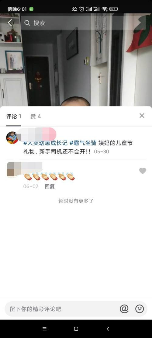 抖音主人能删除别人的评论吗