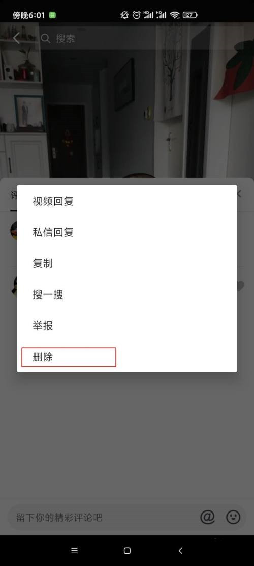 抖音主人能删除别人的评论吗