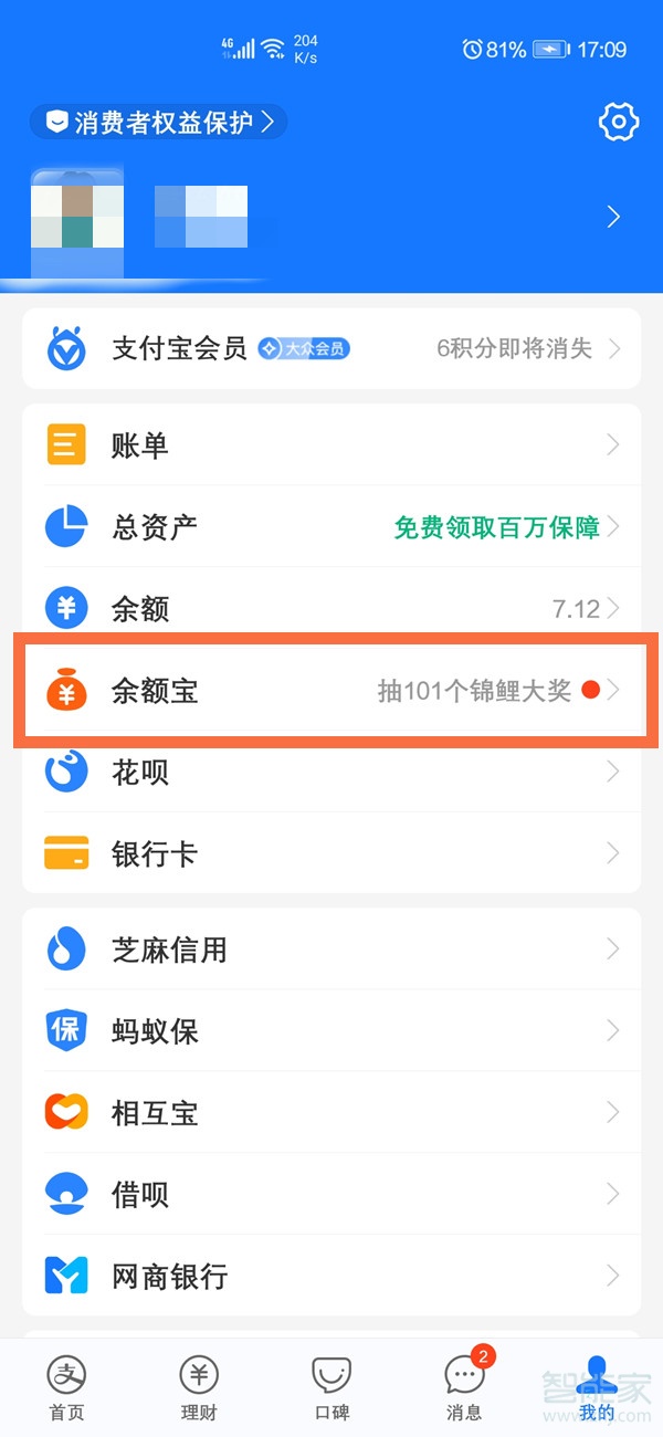 关闭余额宝怎么关