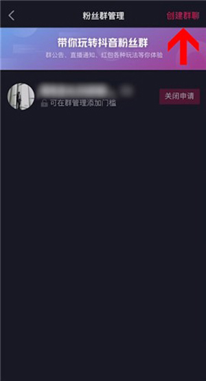 抖音群怎么设置到主页