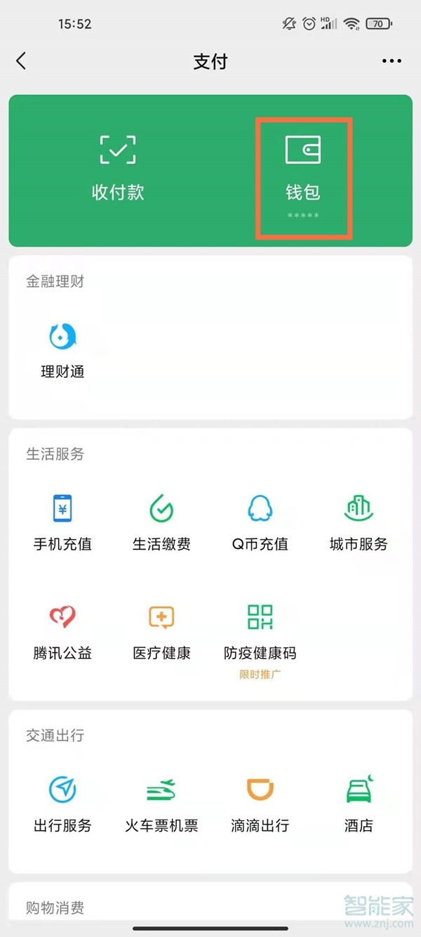 微信交易记录怎么永久性删除