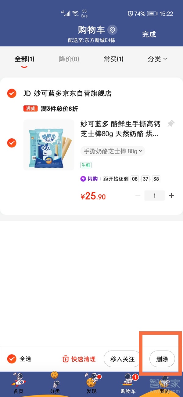 京东购物车怎么删除商品