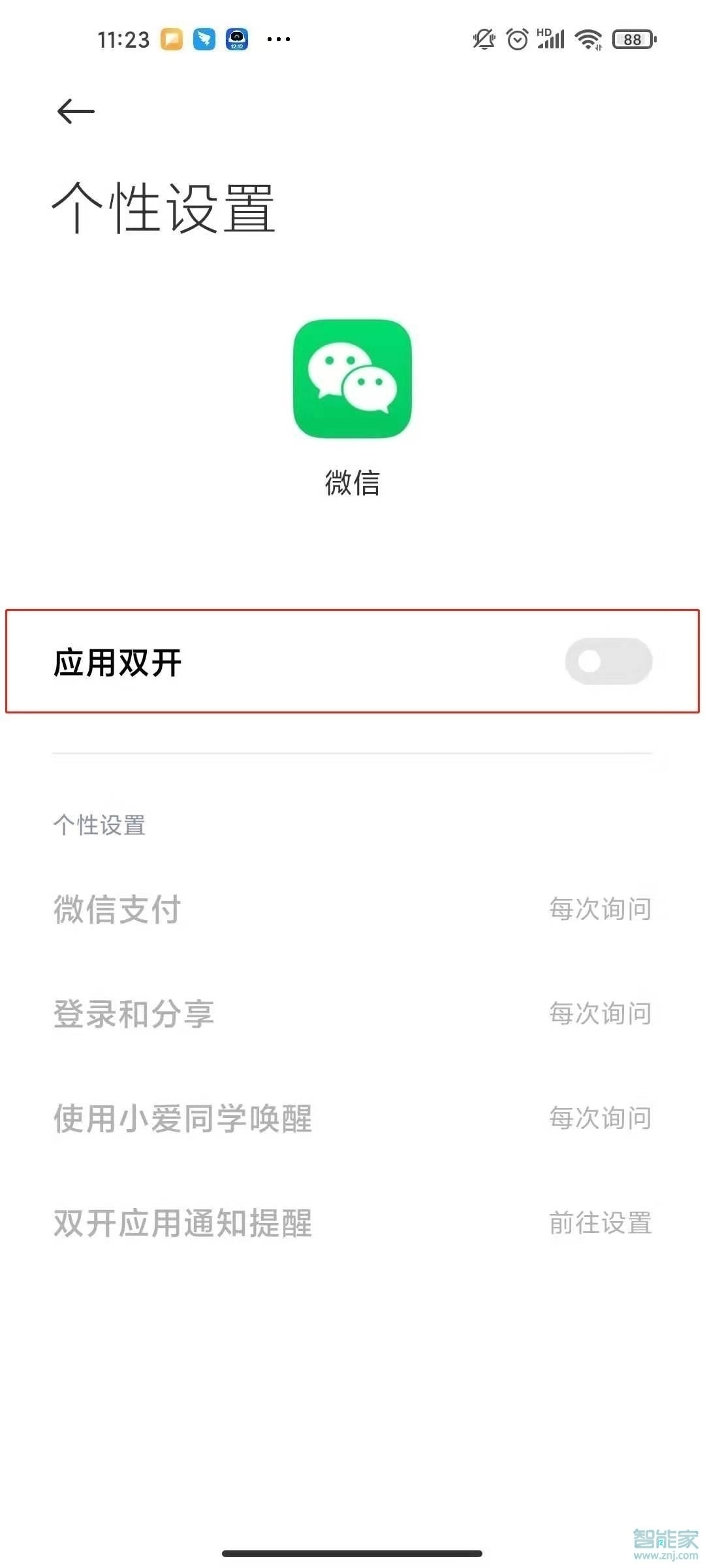 小米微信分身怎么弄