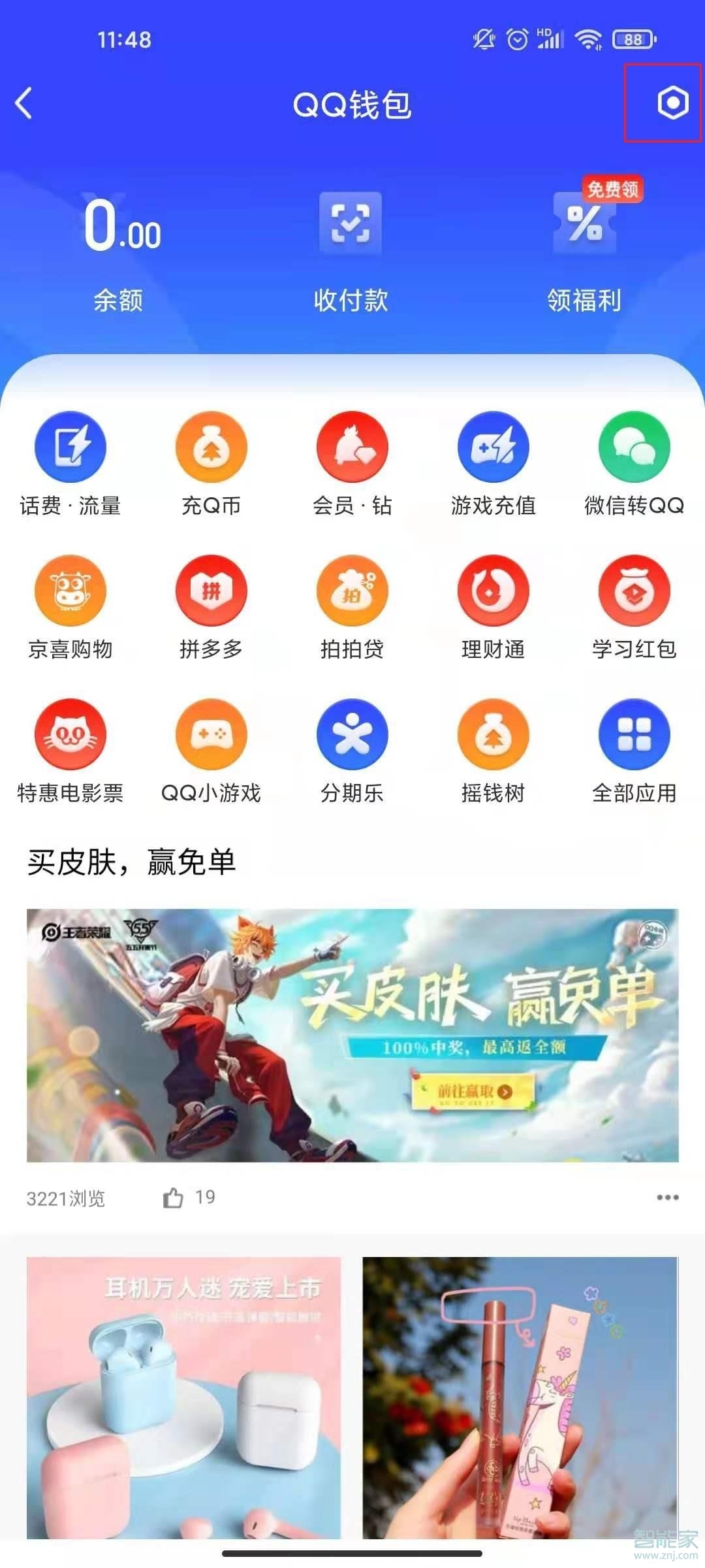 qq实名认证怎么修改第二次