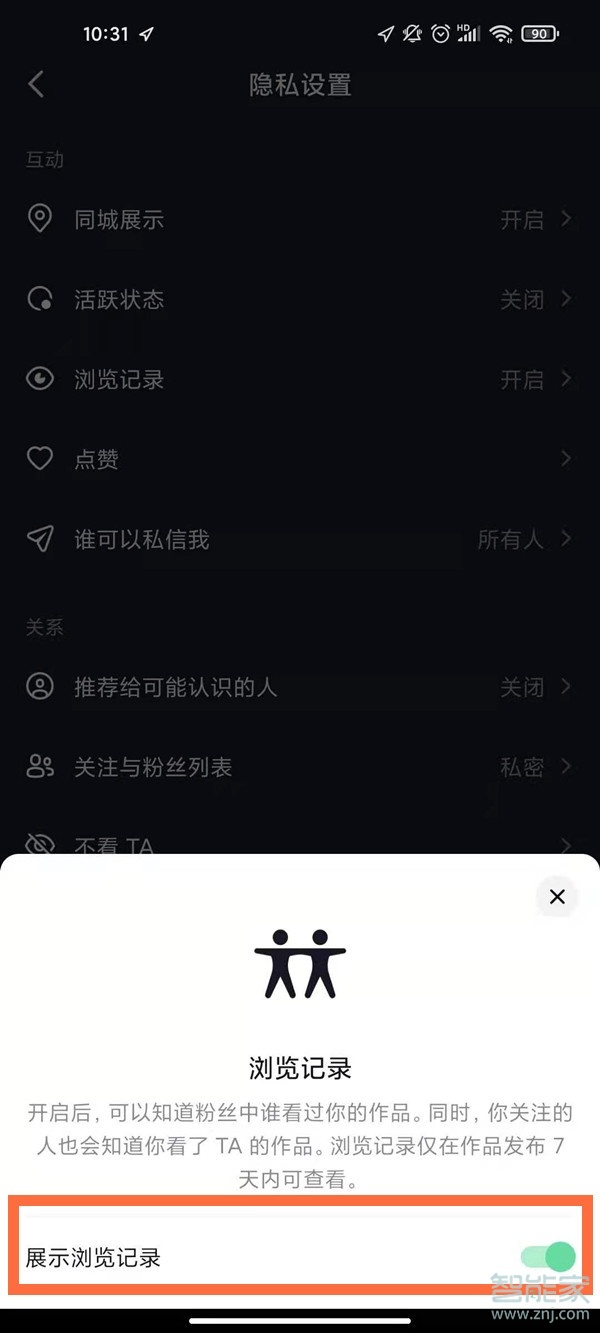 抖音怎么关闭浏览足迹