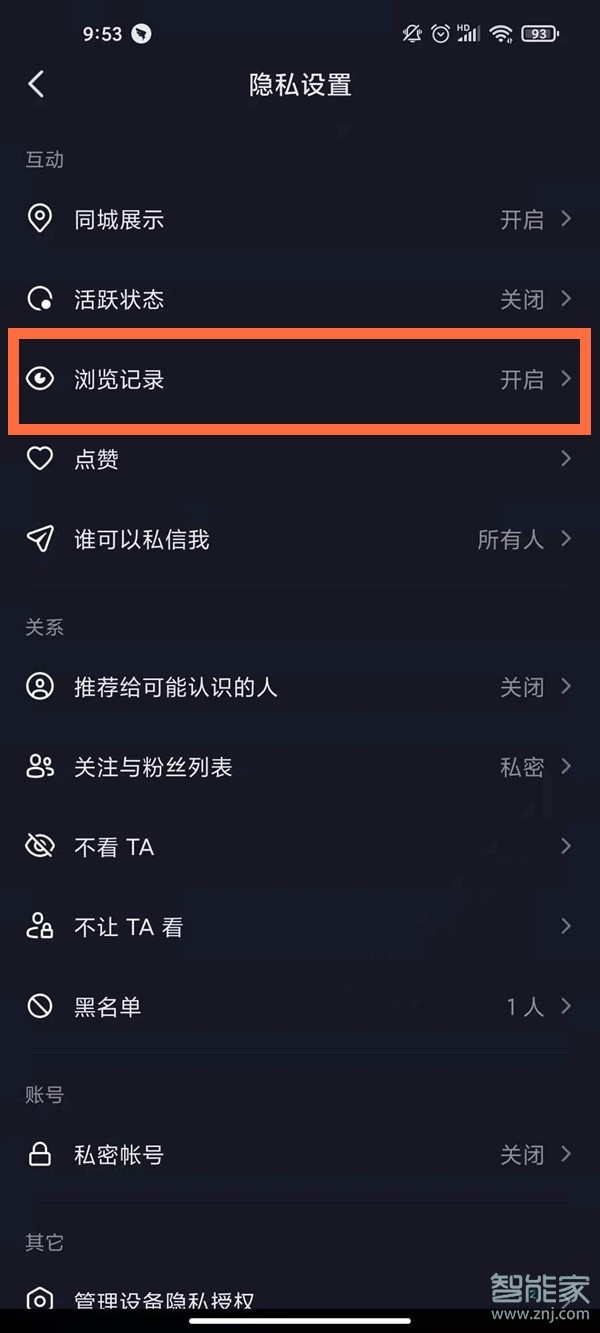 抖音怎么关闭浏览足迹