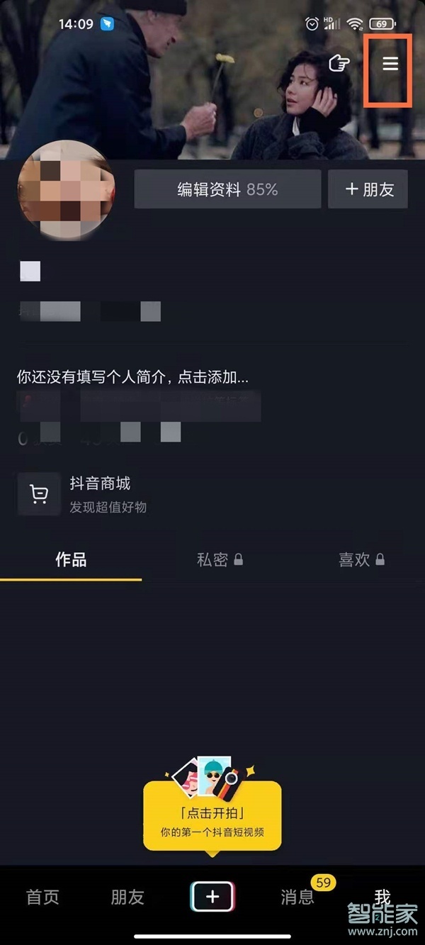 抖音怎么关闭浏览足迹