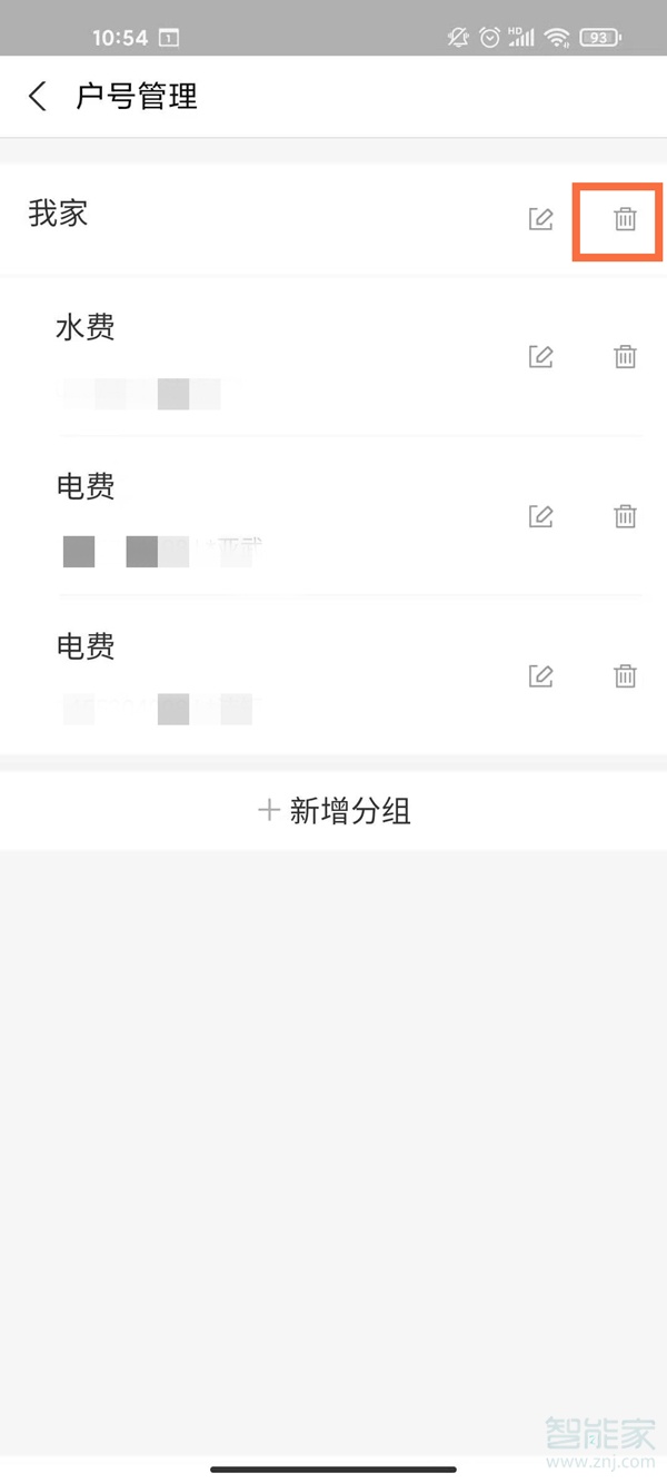 支付宝缴费怎么删除不用的户号