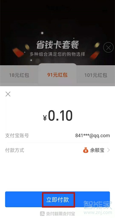 淘宝月卡单次包月怎么续费