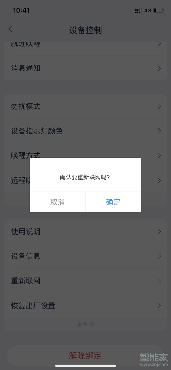 天猫精灵怎么重置wifi