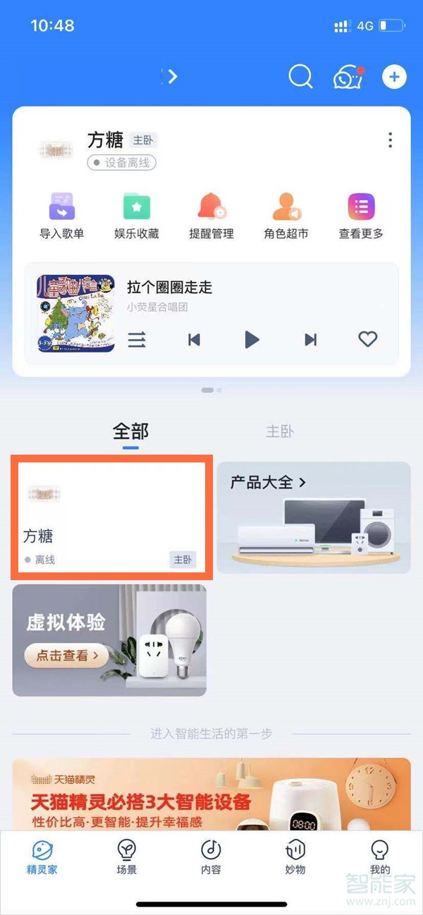 天猫精灵可以改名字吗