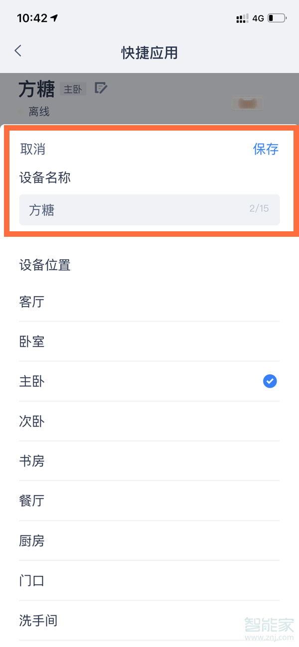 天猫精灵可以改名字吗