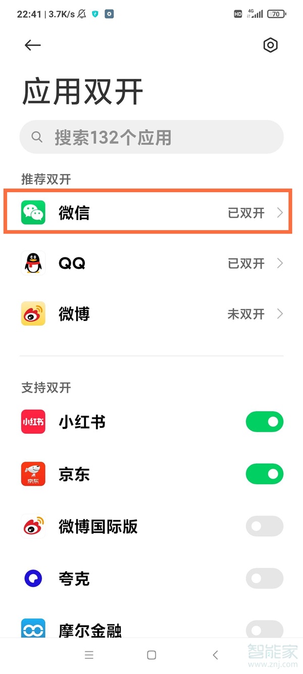 黑鲨4怎么微信双开