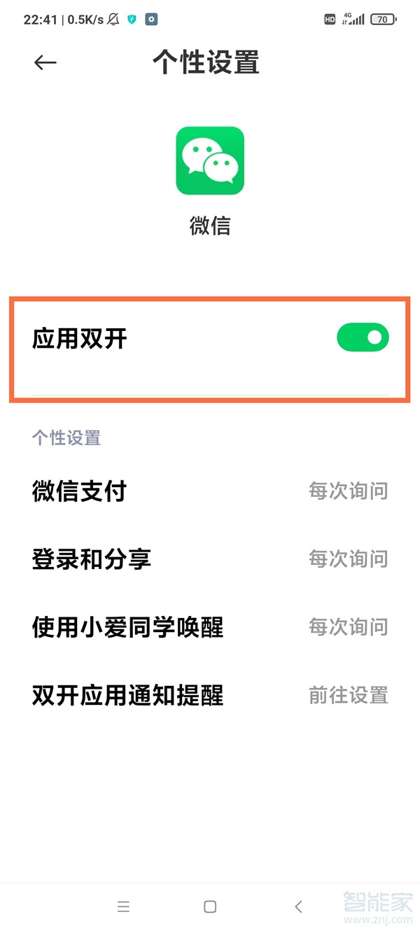 黑鲨4怎么微信双开