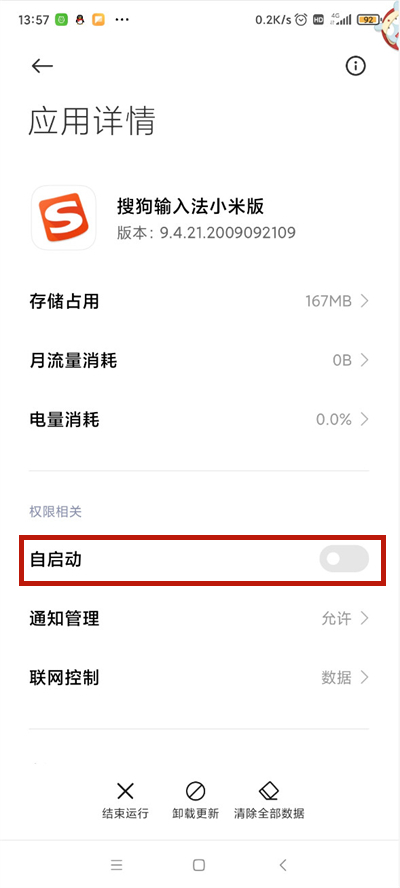 miui12如何禁止搜狗输入法自启动?miui12禁止搜狗输入法自启动的