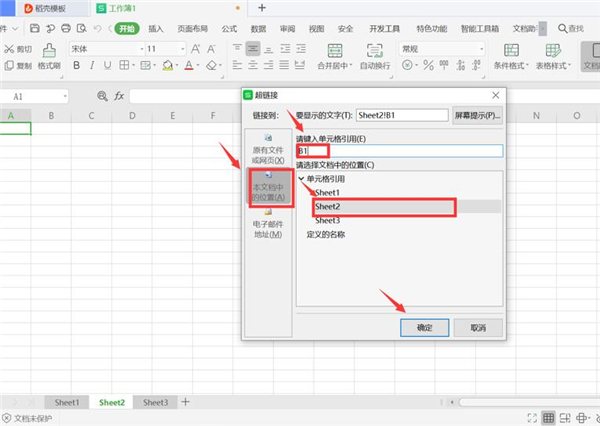 Excel中如何制作表内链接和表间链接？