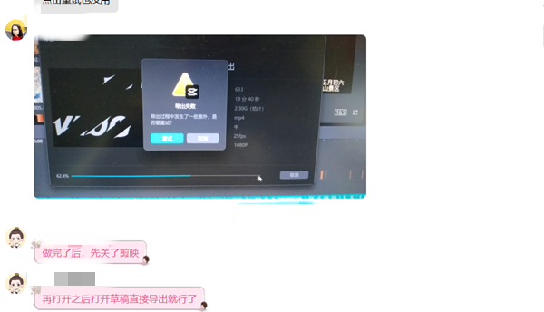 剪映Windows专业电脑版视频制作完成后导出视频失败怎么办？