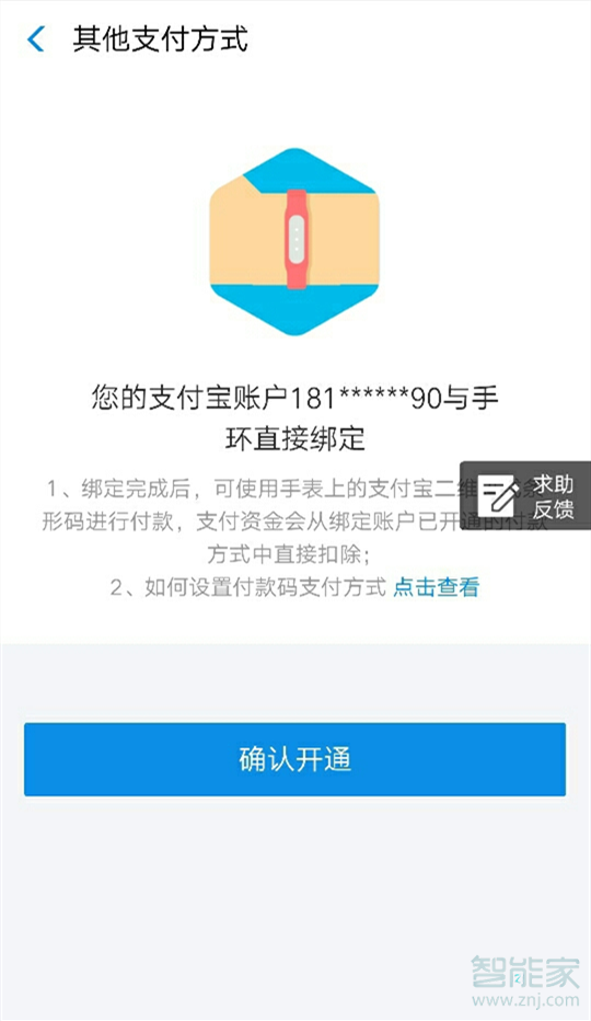华为watchgt2pro怎么绑定支付宝