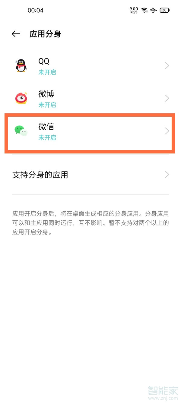 一加9怎么微信双开