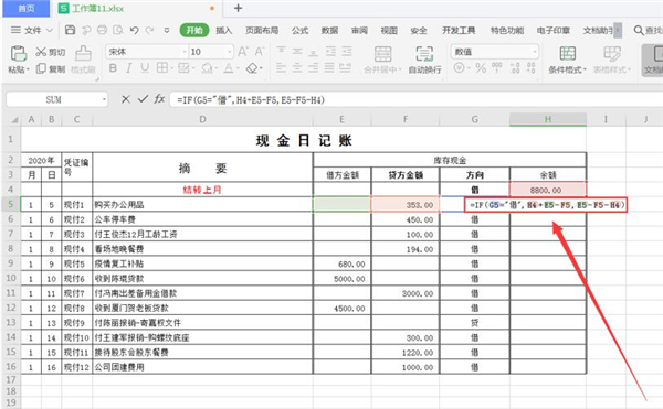 Excel如何制作自动流水账？