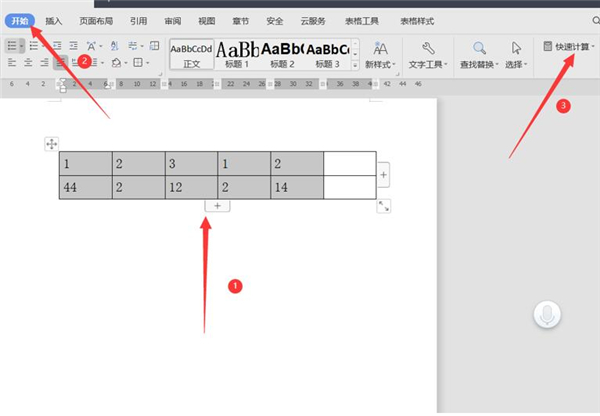 Word中隐藏的计算神器怎么使用