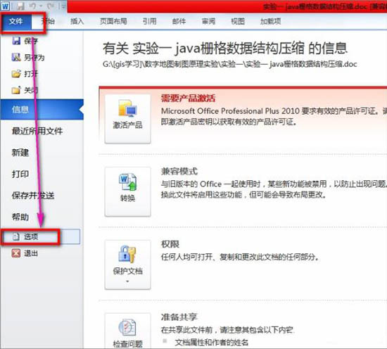 Win7电脑word打开是乱码怎么解决？