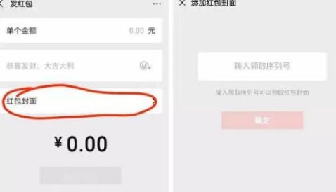 2021微信红包封面序列号怎么免费领取？