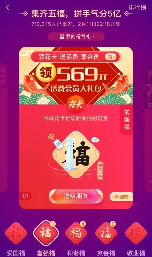 今年支付宝五福什么福最难集？你还差哪一个福？