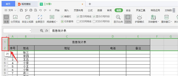 Excel表格如何固定标题？