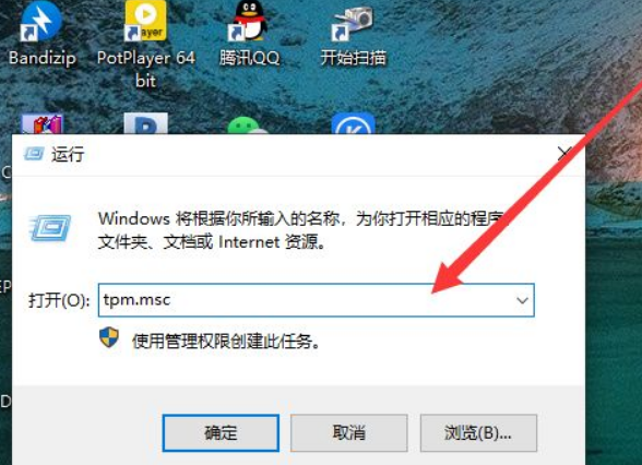 Win11如何查看TPM2.0模块？Win11查看TPM2.0模块方法