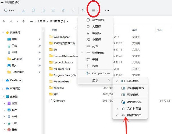 Win11系统怎么隐藏文件夹？Windows11如何隐藏某个文件夹？