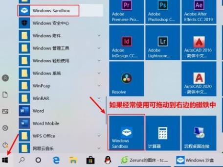 Win10沙盒模式有什么用？Win10沙盒怎么开启？