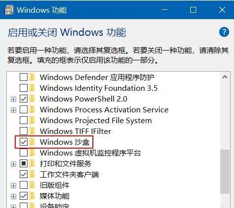 Win10沙盒模式有什么用？Win10沙盒怎么开启？