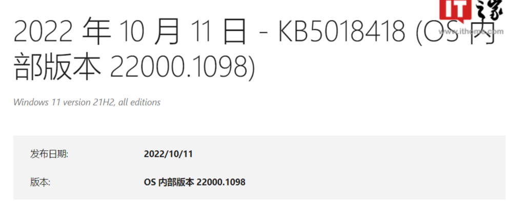 Win11 21H2 Build 22000.1098 (KB5018418) 正式版发布