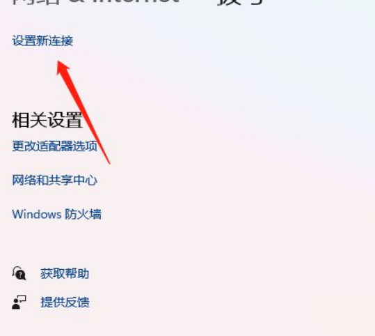 Win11怎么添加拨号连接？Win11添加拨号连接操作步骤