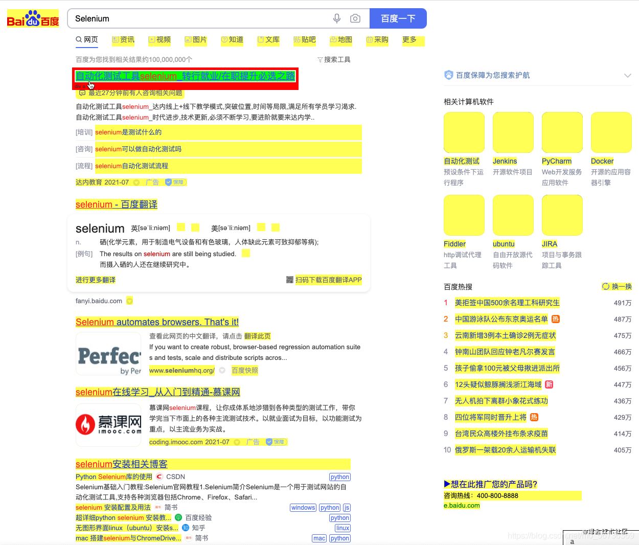 Python使用Selenium自动进行百度搜索的实现