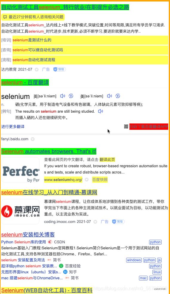 Python使用Selenium自动进行百度搜索的实现