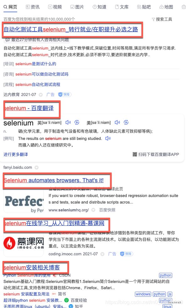 Python使用Selenium自动进行百度搜索的实现