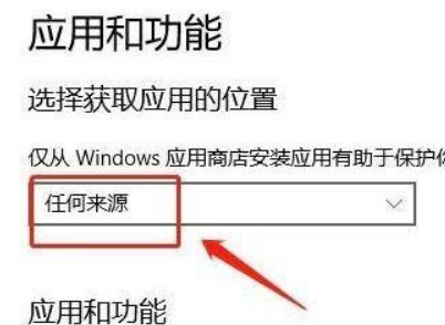 Win11如何设置安装来源？Win11设置安装来源方法