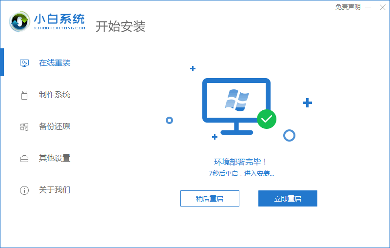 小白系统重装工具怎么给Win10更新系统？