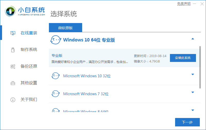 小白系统重装工具怎么给Win10更新系统？